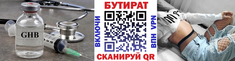 Бутират бутандиол  Купить где  Боровичи 